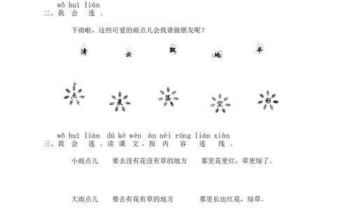 8雨点儿同步练习3（含答案_一年级上下册资料_小学一年级学习资料-25年更新版_1-01、小学一年级语文上册_02、课时练习_语文一（上）同步练习