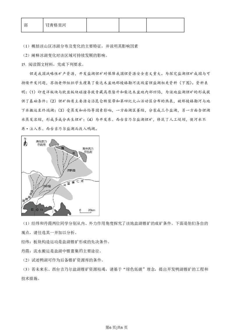 2023年高考地理试卷（河北）（空白卷）_地理历年高考真题_新&middot;PDF版2008-2025&middot;高考地理真题_地理（按省份分类）2008-2025_2008-2025&middot;（河北）地理高考真题