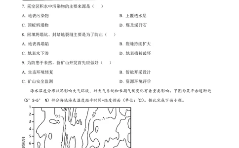 2023年高考地理试卷（河北）（空白卷）_地理历年高考真题_新&middot;PDF版2008-2025&middot;高考地理真题_地理（按省份分类）2008-2025_2008-2025&middot;（河北）地理高考真题