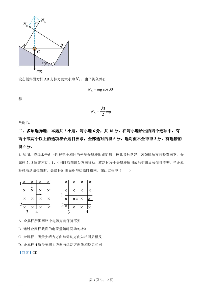 2023年高考物理试卷（河北）（解析卷）_物理历年高考真题_新&middot;PDF版2008-2025&middot;高考物理真题_物理（按年份分类）2008-2025_2023&middot;高考物理真题