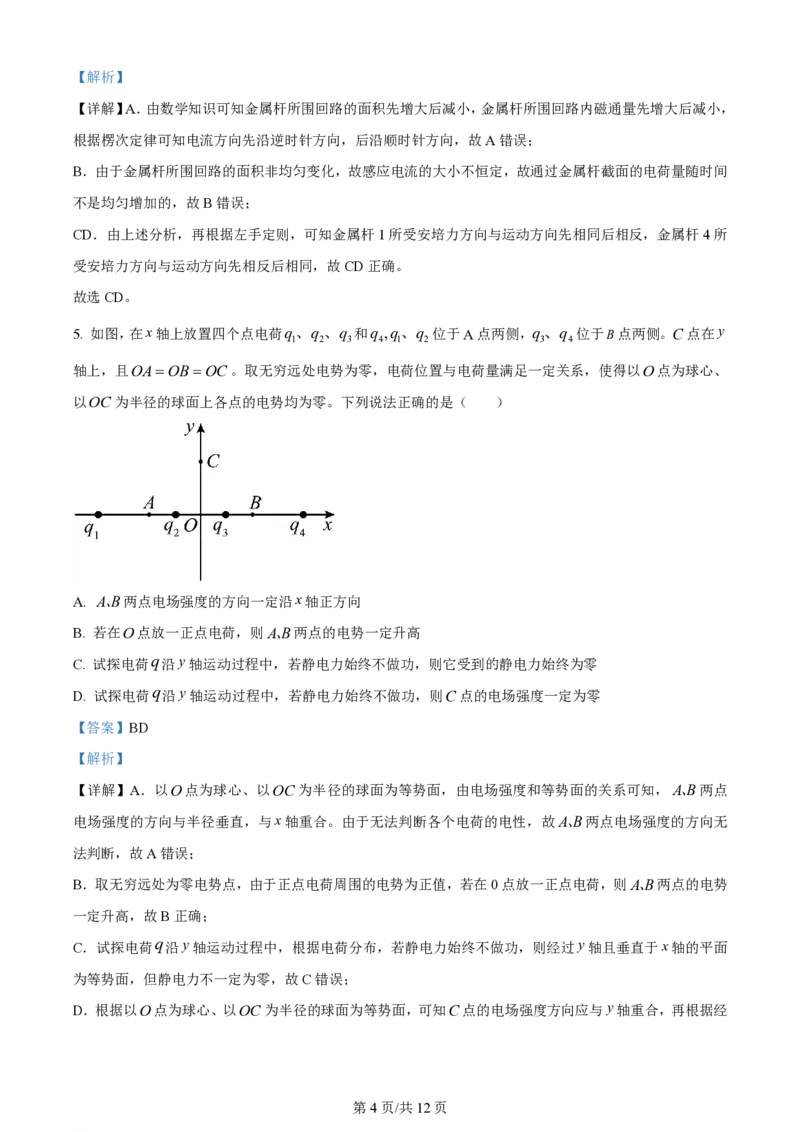 2023年高考物理试卷（河北）（解析卷）_物理历年高考真题_新&middot;PDF版2008-2025&middot;高考物理真题_物理（按年份分类）2008-2025_2023&middot;高考物理真题