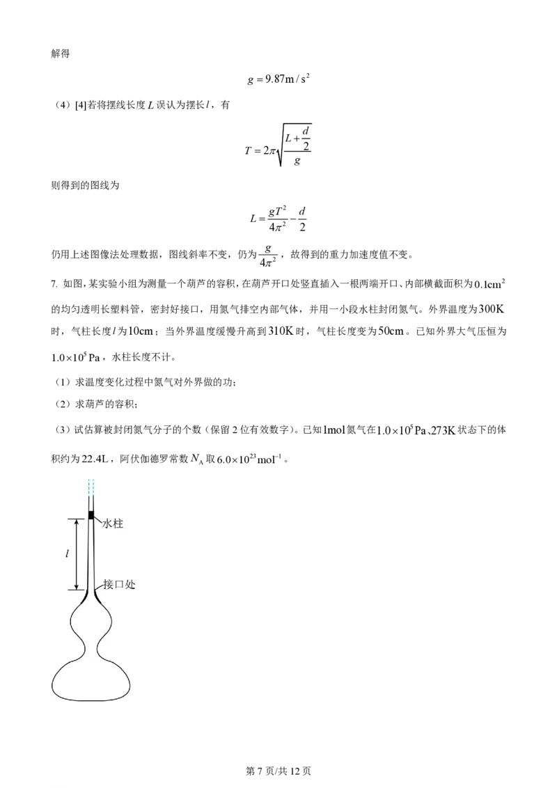 2023年高考物理试卷（河北）（解析卷）_物理历年高考真题_新&middot;PDF版2008-2025&middot;高考物理真题_物理（按年份分类）2008-2025_2023&middot;高考物理真题