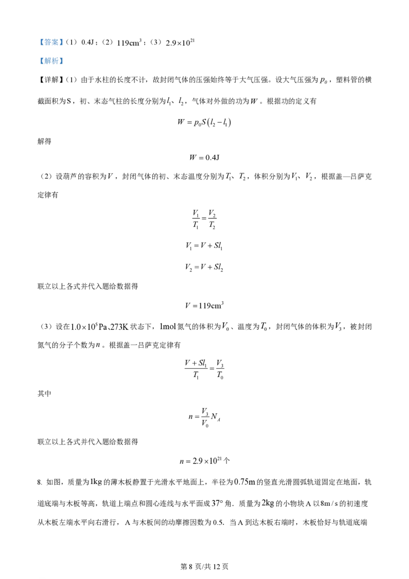 2023年高考物理试卷（河北）（解析卷）_物理历年高考真题_新&middot;PDF版2008-2025&middot;高考物理真题_物理（按年份分类）2008-2025_2023&middot;高考物理真题