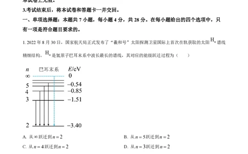 2023年高考物理试卷（河北）（解析卷）_物理历年高考真题_新&middot;PDF版2008-2025&middot;高考物理真题_物理（按年份分类）2008-2025_2023&middot;高考物理真题