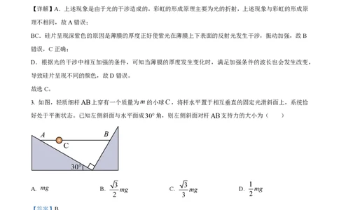 2023年高考物理试卷（河北）（解析卷）_物理历年高考真题_新&middot;PDF版2008-2025&middot;高考物理真题_物理（按年份分类）2008-2025_2023&middot;高考物理真题
