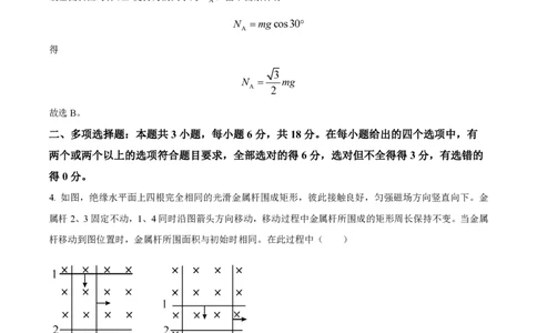 2023年高考物理试卷（河北）（解析卷）_物理历年高考真题_新&middot;PDF版2008-2025&middot;高考物理真题_物理（按年份分类）2008-2025_2023&middot;高考物理真题
