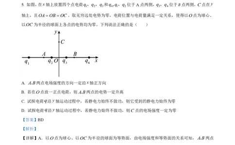 2023年高考物理试卷（河北）（解析卷）_物理历年高考真题_新&middot;PDF版2008-2025&middot;高考物理真题_物理（按年份分类）2008-2025_2023&middot;高考物理真题