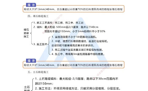 03.2025黄铃-考前拔分速成-（2）模块一路基工程2_2026年一级建造师_2026年一建公路_2025年一建公路SVIP_04-冲刺串讲✿考点强化✿小灶集训_23-公路《考前拔分速成》黄铃HX_讲义