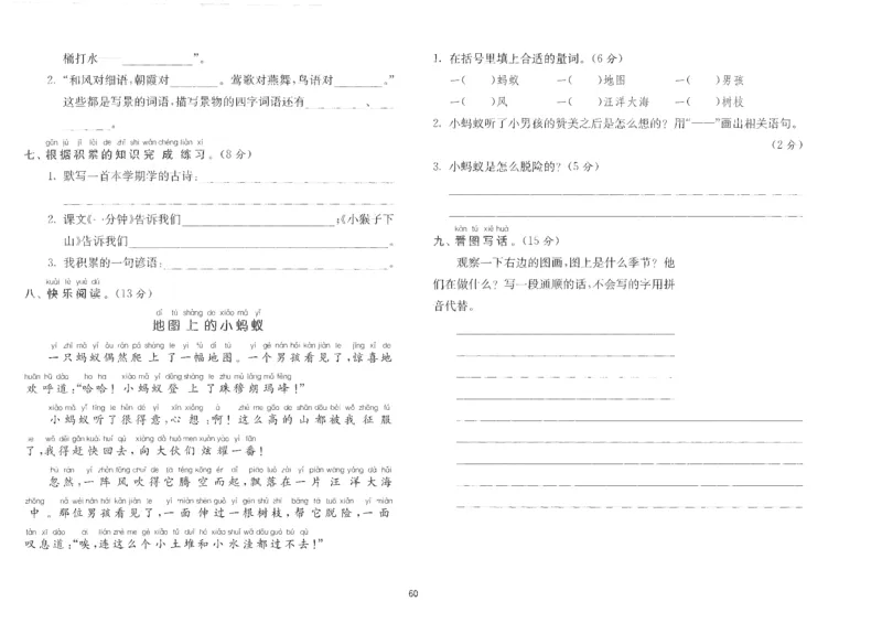 提优大考卷一年级下学期期末综合提优测评卷（二）_一年级语文下册（统编版）_老课标资料_期末复习_期末复习二_模拟演练