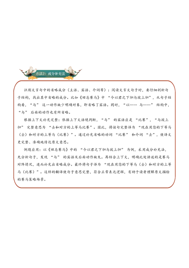 专题2.3智慧谋略考点二句子翻译小古文阅读专项训练（学生版）_一年级语文上册（统编版）_小古文_2025年春季温暖升级版