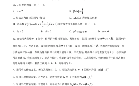 2023年高考数学试卷（新课标Ⅱ卷）（空白卷）_历年高考真题合集_数学历年高考真题_新&middot;PDF版2008-2025&middot;高考数学真题_数学（按省份分类）2008-2025_2008-2025&middot;（黑龙江）数学高考真题