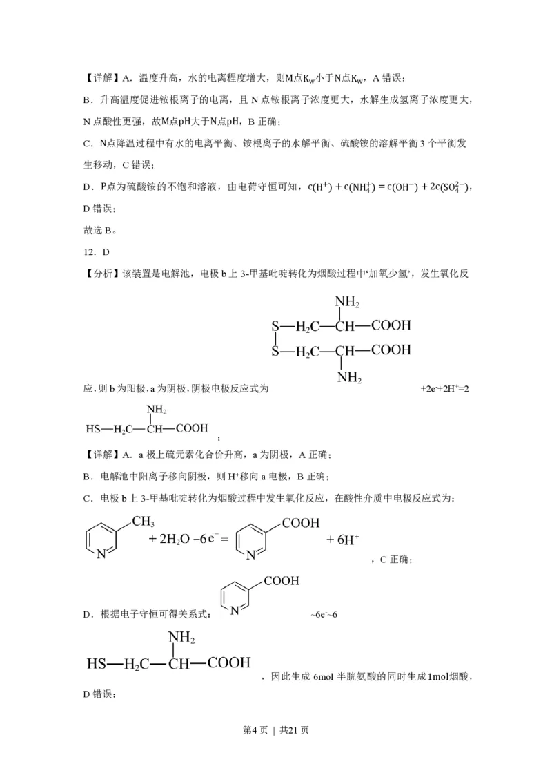 2023年高考化学试卷（重庆）（解析卷）_历年高考真题合集_化学历年高考真题_新&middot;PDF版2008-2025&middot;高考化学真题_化学（按省份分类）2008-2025_2012-2025&middot;（重庆）化学高考真题