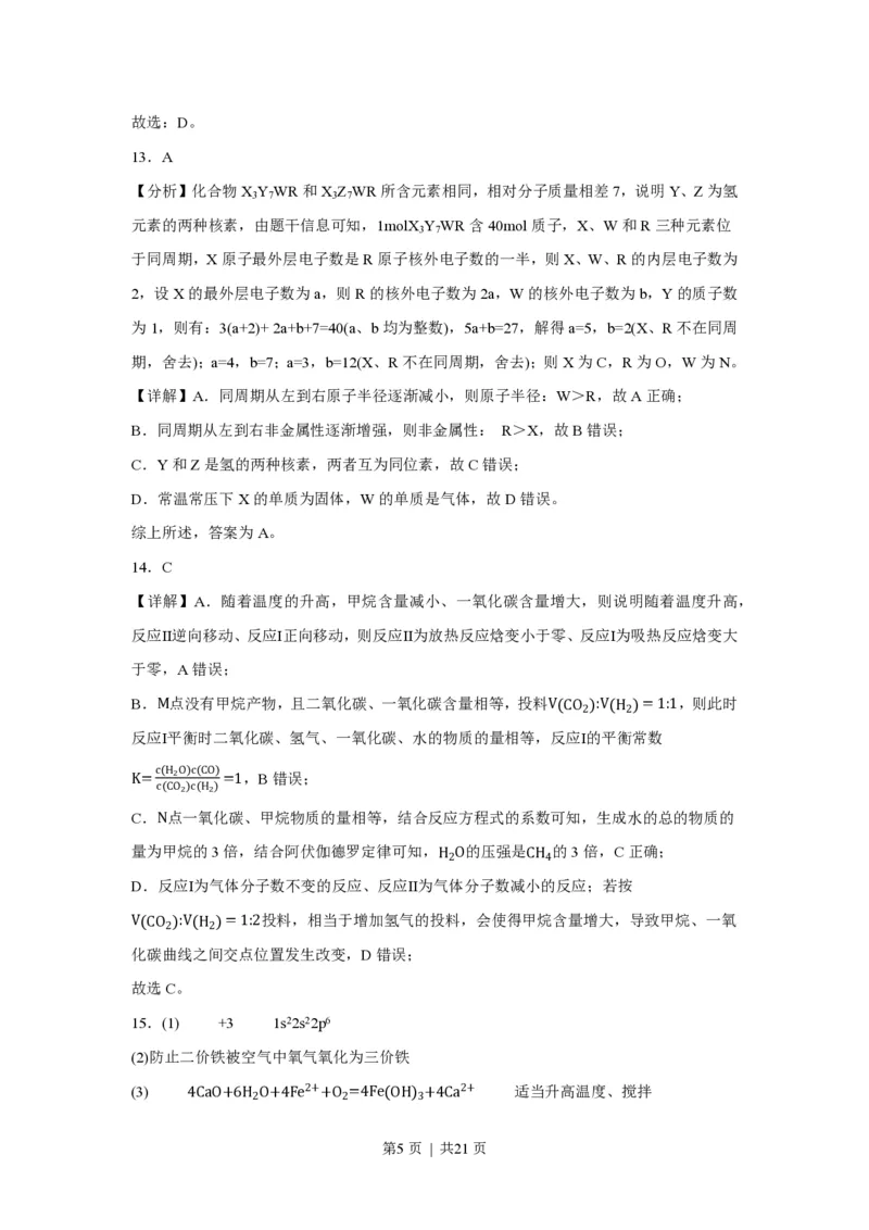 2023年高考化学试卷（重庆）（解析卷）_历年高考真题合集_化学历年高考真题_新&middot;PDF版2008-2025&middot;高考化学真题_化学（按省份分类）2008-2025_2012-2025&middot;（重庆）化学高考真题