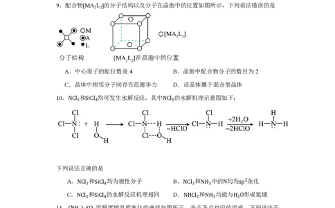 2023年高考化学试卷（重庆）（解析卷）_历年高考真题合集_化学历年高考真题_新&middot;PDF版2008-2025&middot;高考化学真题_化学（按省份分类）2008-2025_2012-2025&middot;（重庆）化学高考真题