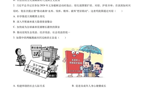 2024年福建省中考道德与法治真题（空白卷）_福建中考1_9.福建中考政治（2017-2025）