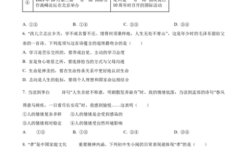 2024年福建省中考道德与法治真题（空白卷）_福建中考1_9.福建中考政治（2017-2025）