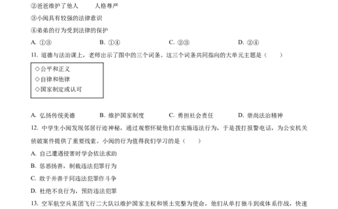 2024年福建省中考道德与法治真题（空白卷）_福建中考1_9.福建中考政治（2017-2025）
