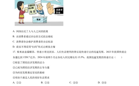 2024年福建省中考道德与法治真题（空白卷）_福建中考1_9.福建中考政治（2017-2025）