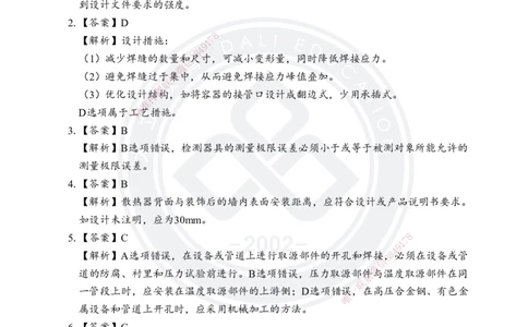 答案解析2025年一建《机电实务》考前模拟卷（B）_2026年一级建造师_2026年一建机电_2025年一建机电SVIP_05-考前密训✿央企特训✿机构普押_03-机电《考前模拟AB卷》DL