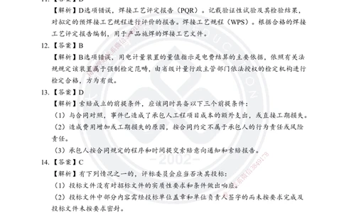 答案解析2025年一建《机电实务》考前模拟卷（B）_2026年一级建造师_2026年一建机电_2025年一建机电SVIP_05-考前密训✿央企特训✿机构普押_03-机电《考前模拟AB卷》DL