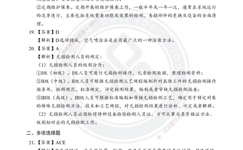 答案解析2025年一建《机电实务》考前模拟卷（B）_2026年一级建造师_2026年一建机电_2025年一建机电SVIP_05-考前密训✿央企特训✿机构普押_03-机电《考前模拟AB卷》DL