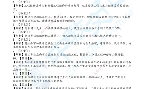 03.2025年一建《管理》超押A卷答案_2026年一级建造师_2026年一建管理_2025年一建管理SVIP_05-考前密训✿央企特训✿机构普押_25-管理《超押AB卷》ZJ_课程讲义