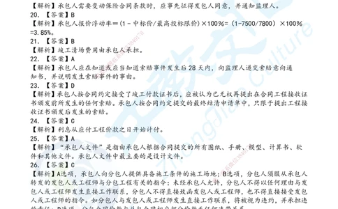 03.2025年一建《管理》超押A卷答案_2026年一级建造师_2026年一建管理_2025年一建管理SVIP_05-考前密训✿央企特训✿机构普押_25-管理《超押AB卷》ZJ_课程讲义