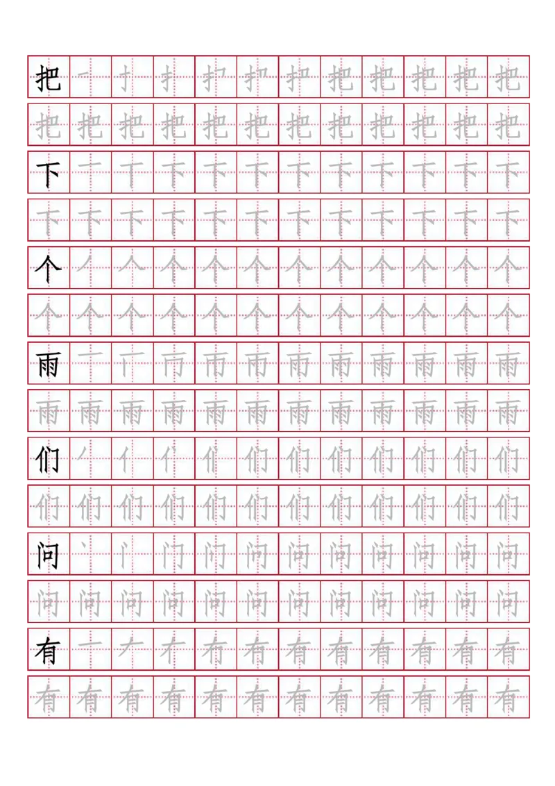 人教版-1年级上册生字描红（书写同步）15页_一年级语文上册（统编版）_老课标资料_教学视频_第一套_007-同步练字视频_小学一年级新增可打印