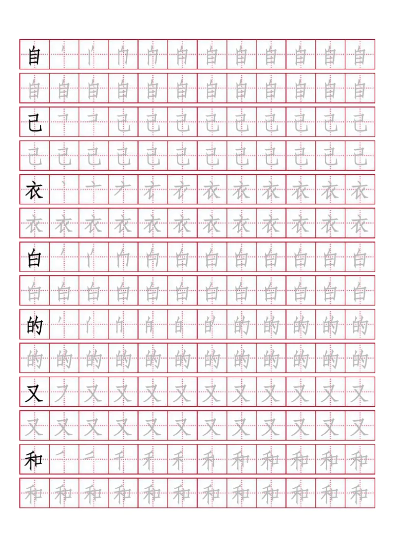 人教版-1年级上册生字描红（书写同步）15页_一年级语文上册（统编版）_老课标资料_教学视频_第一套_007-同步练字视频_小学一年级新增可打印