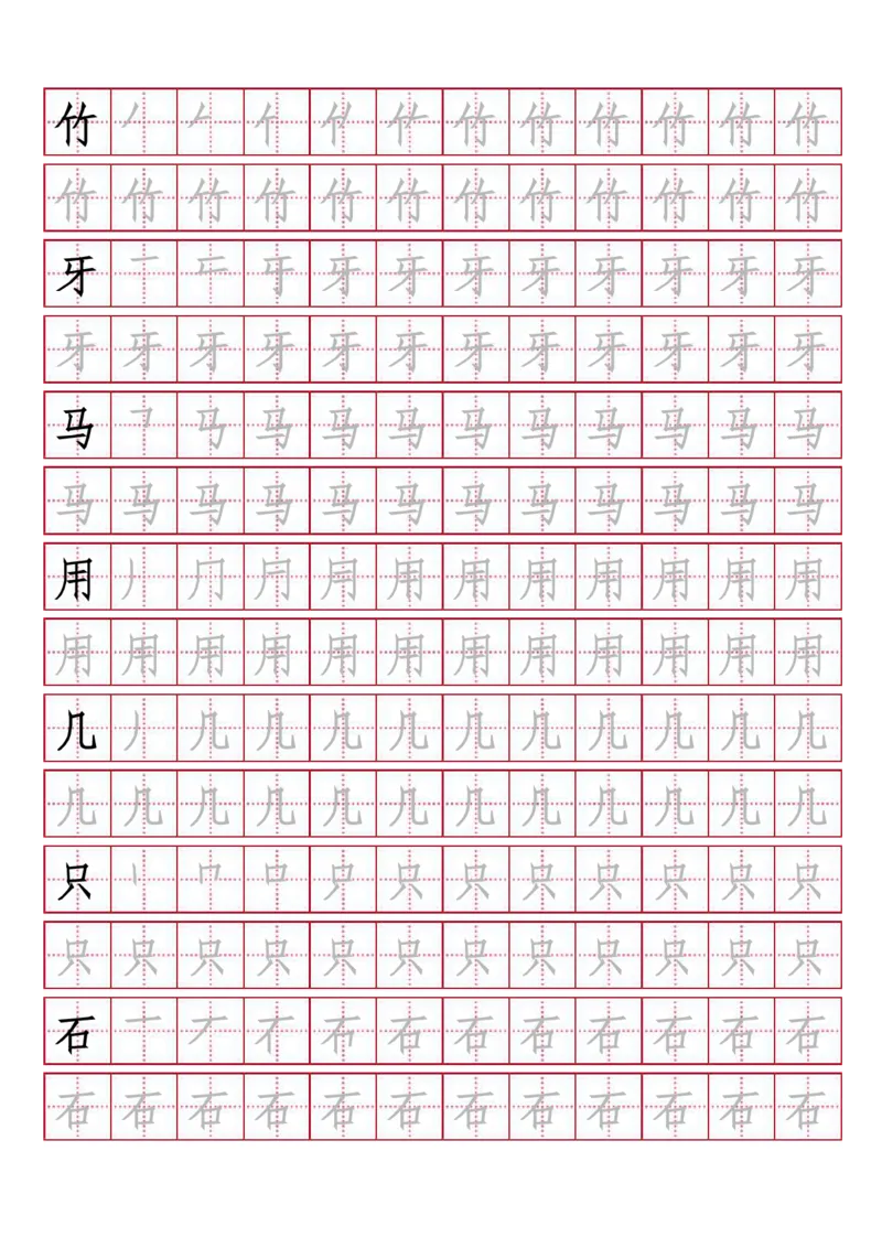 人教版-1年级上册生字描红（书写同步）15页_一年级语文上册（统编版）_老课标资料_教学视频_第一套_007-同步练字视频_小学一年级新增可打印