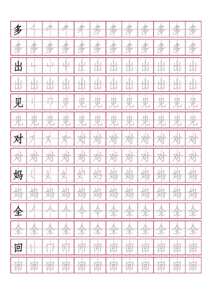 人教版-1年级上册生字描红（书写同步）15页_一年级语文上册（统编版）_老课标资料_教学视频_第一套_007-同步练字视频_小学一年级新增可打印