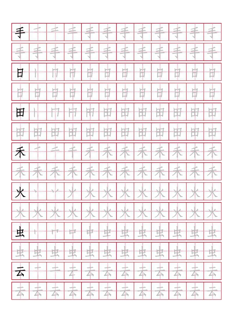 人教版-1年级上册生字描红（书写同步）15页_一年级语文上册（统编版）_老课标资料_教学视频_第一套_007-同步练字视频_小学一年级新增可打印