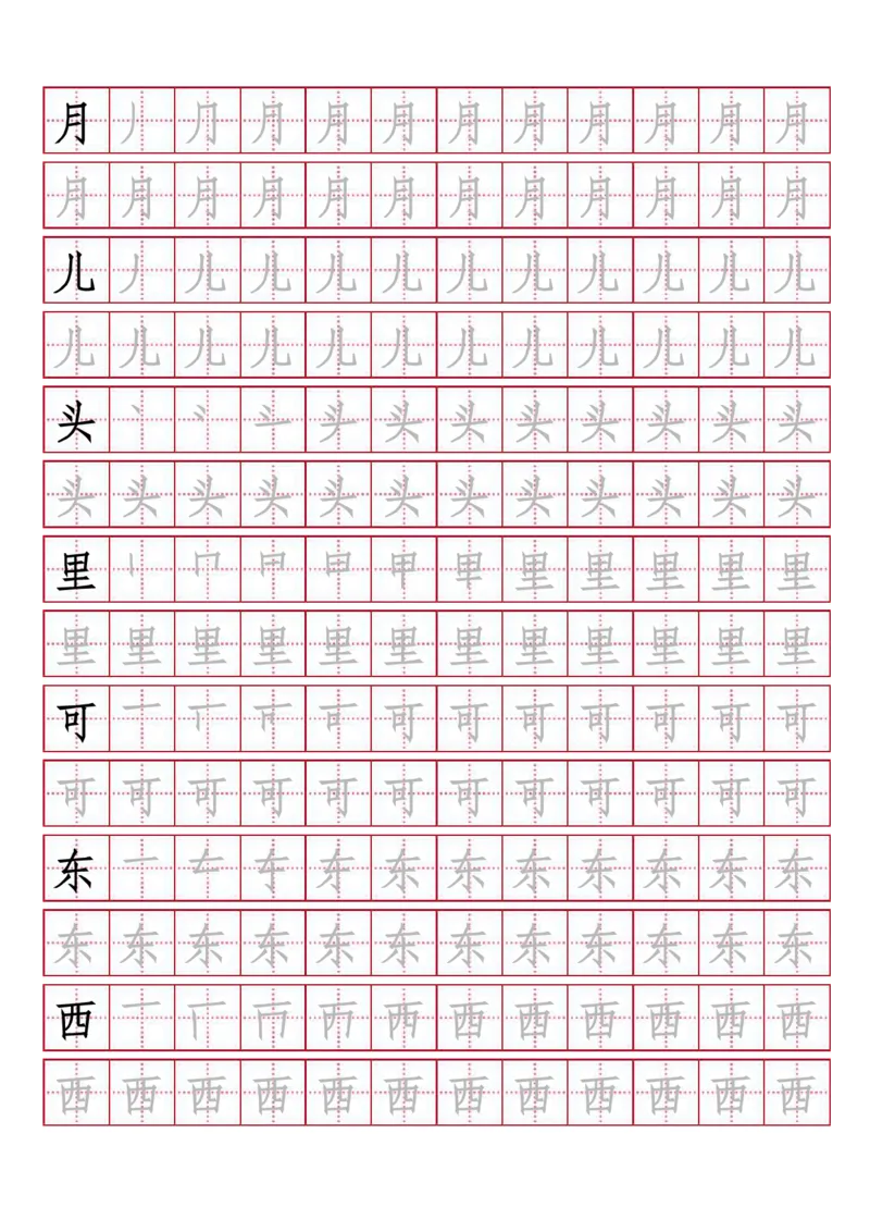 人教版-1年级上册生字描红（书写同步）15页_一年级语文上册（统编版）_老课标资料_教学视频_第一套_007-同步练字视频_小学一年级新增可打印