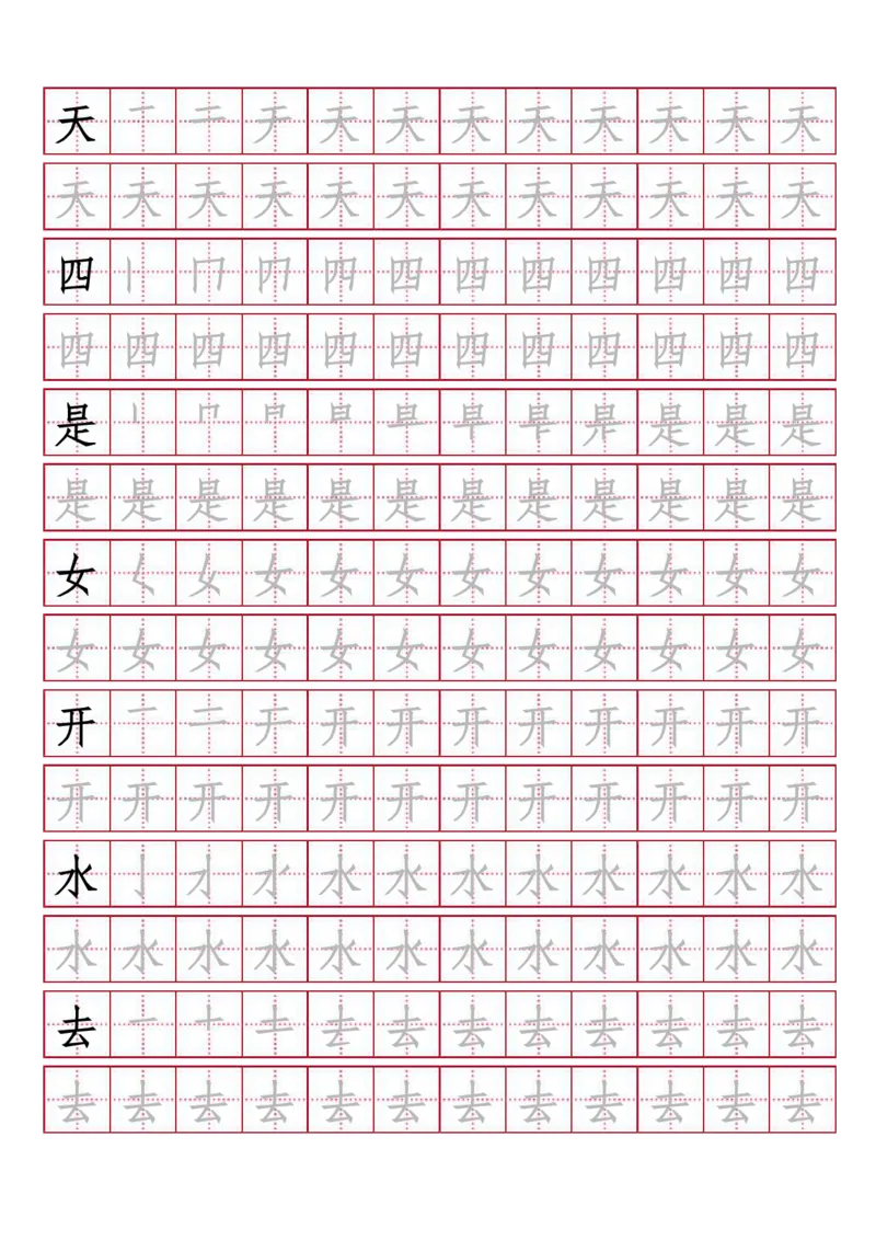 人教版-1年级上册生字描红（书写同步）15页_一年级语文上册（统编版）_老课标资料_教学视频_第一套_007-同步练字视频_小学一年级新增可打印