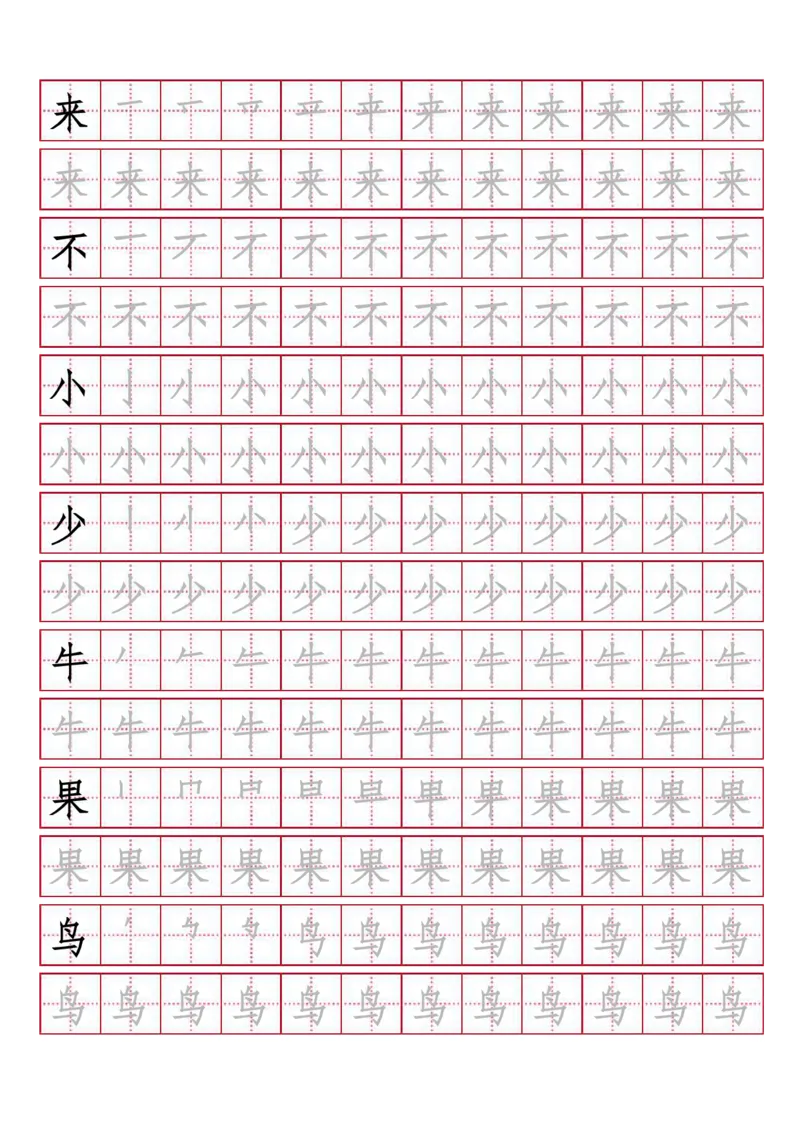 人教版-1年级上册生字描红（书写同步）15页_一年级语文上册（统编版）_老课标资料_教学视频_第一套_007-同步练字视频_小学一年级新增可打印