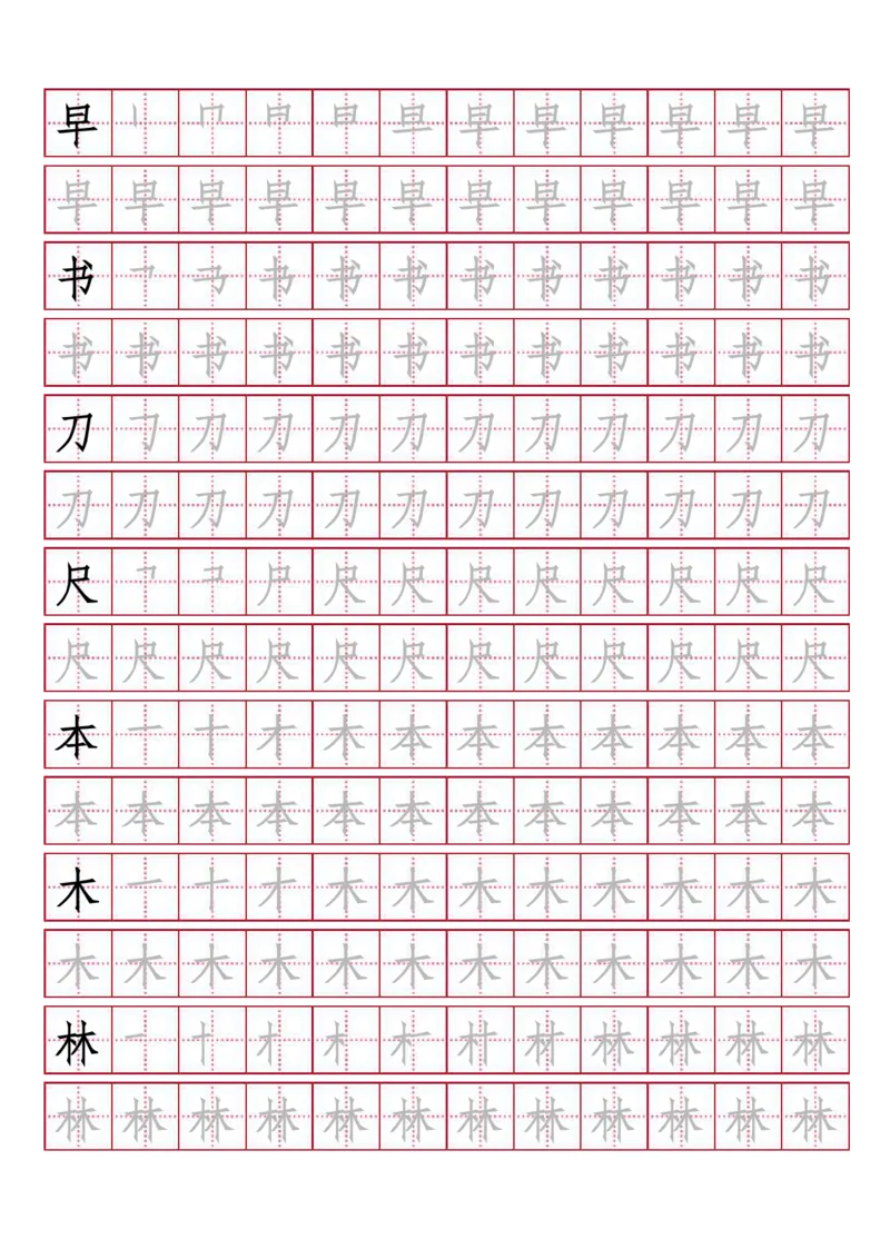 人教版-1年级上册生字描红（书写同步）15页_一年级语文上册（统编版）_老课标资料_教学视频_第一套_007-同步练字视频_小学一年级新增可打印
