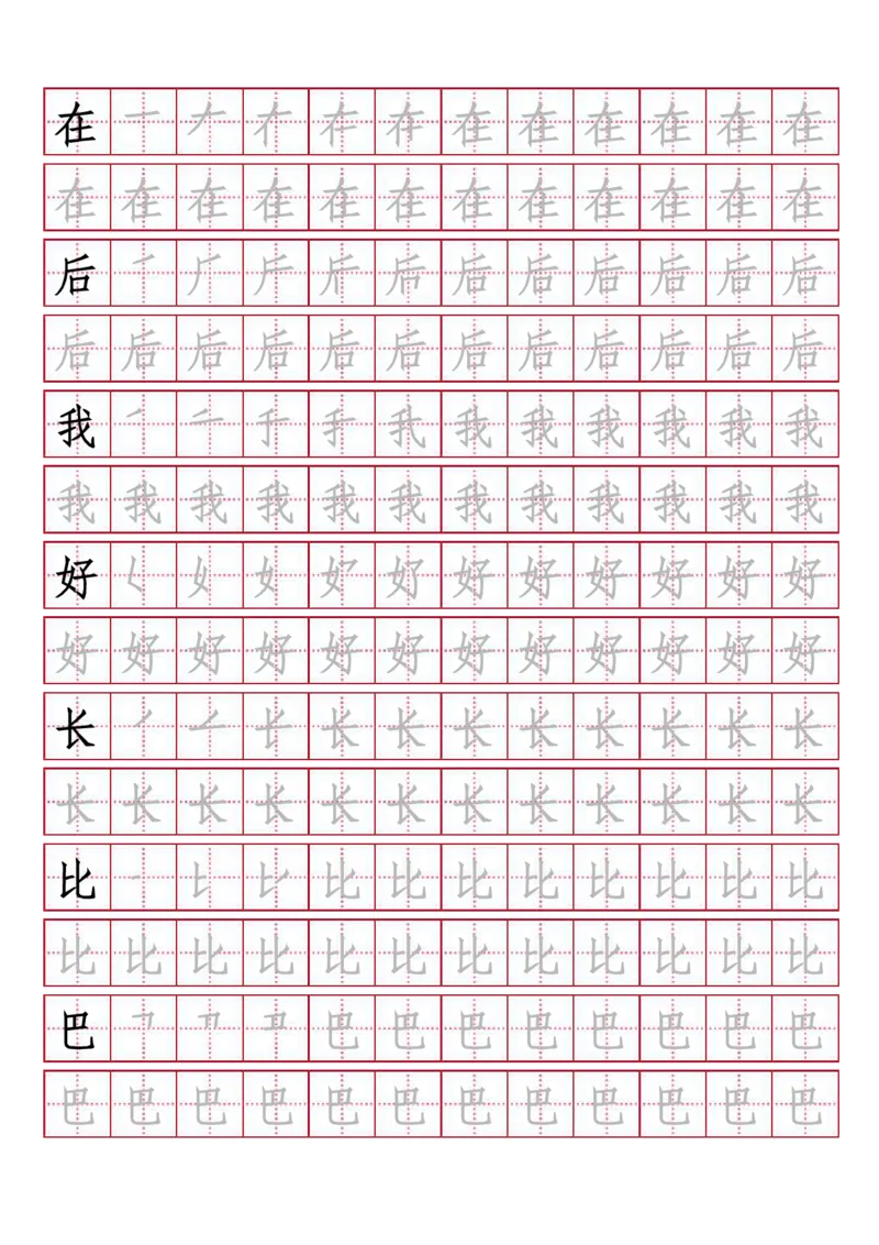 人教版-1年级上册生字描红（书写同步）15页_一年级语文上册（统编版）_老课标资料_教学视频_第一套_007-同步练字视频_小学一年级新增可打印