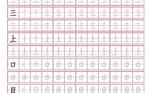 人教版-1年级上册生字描红（书写同步）15页_一年级语文上册（统编版）_老课标资料_教学视频_第一套_007-同步练字视频_小学一年级新增可打印