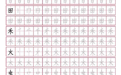 人教版-1年级上册生字描红（书写同步）15页_一年级语文上册（统编版）_老课标资料_教学视频_第一套_007-同步练字视频_小学一年级新增可打印