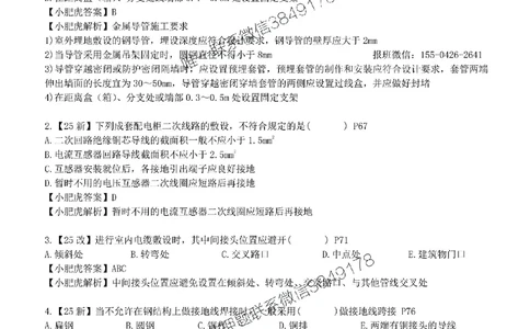 每周一练（2.9）参考答案_2026年一级建造师_2026年一建机电_2025年一建机电SVIP_02-基础精讲✿高端面授✿深度强化_11-机电《教材精讲班》小肥虎SMR_每日一练