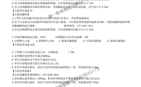 每周一练（2.9）参考答案_2026年一级建造师_2026年一建机电_2025年一建机电SVIP_02-基础精讲✿高端面授✿深度强化_11-机电《教材精讲班》小肥虎SMR_每日一练