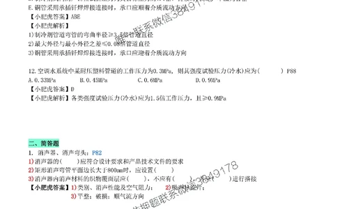 每周一练（2.9）参考答案_2026年一级建造师_2026年一建机电_2025年一建机电SVIP_02-基础精讲✿高端面授✿深度强化_11-机电《教材精讲班》小肥虎SMR_每日一练