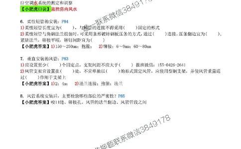 每周一练（2.9）参考答案_2026年一级建造师_2026年一建机电_2025年一建机电SVIP_02-基础精讲✿高端面授✿深度强化_11-机电《教材精讲班》小肥虎SMR_每日一练