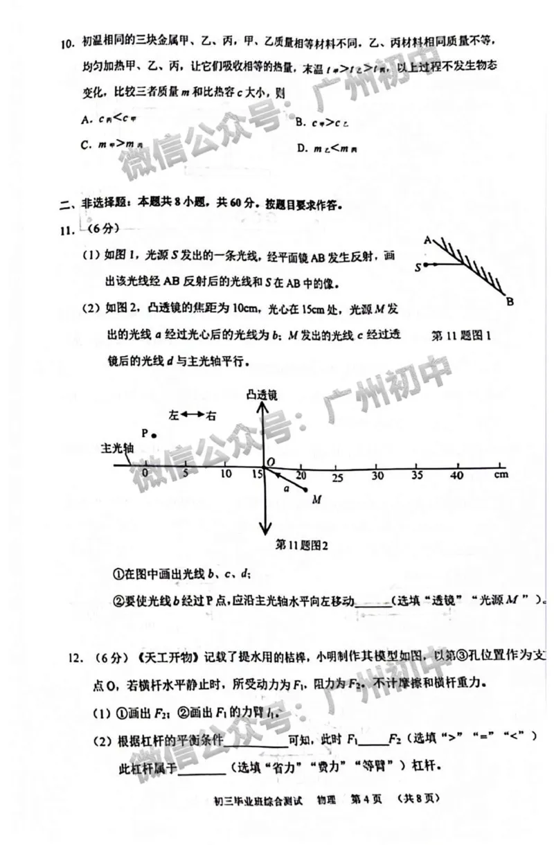 2024天河区中考一模物理试题_广州九上月考+期中+期末+一模二模+中考真题_广州2024年中考一模_天河区