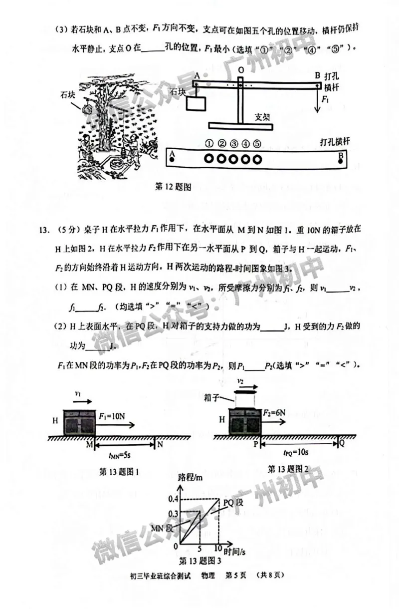 2024天河区中考一模物理试题_广州九上月考+期中+期末+一模二模+中考真题_广州2024年中考一模_天河区