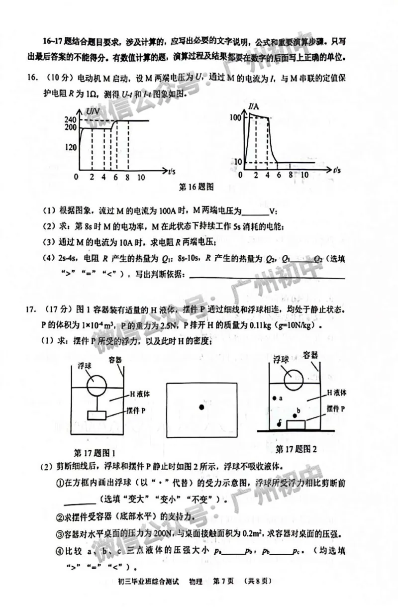 2024天河区中考一模物理试题_广州九上月考+期中+期末+一模二模+中考真题_广州2024年中考一模_天河区