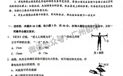 2024天河区中考一模物理试题_广州九上月考+期中+期末+一模二模+中考真题_广州2024年中考一模_天河区