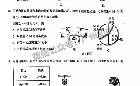2024天河区中考一模物理试题_广州九上月考+期中+期末+一模二模+中考真题_广州2024年中考一模_天河区