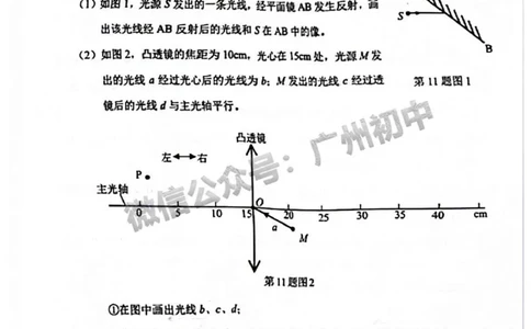 2024天河区中考一模物理试题_广州九上月考+期中+期末+一模二模+中考真题_广州2024年中考一模_天河区