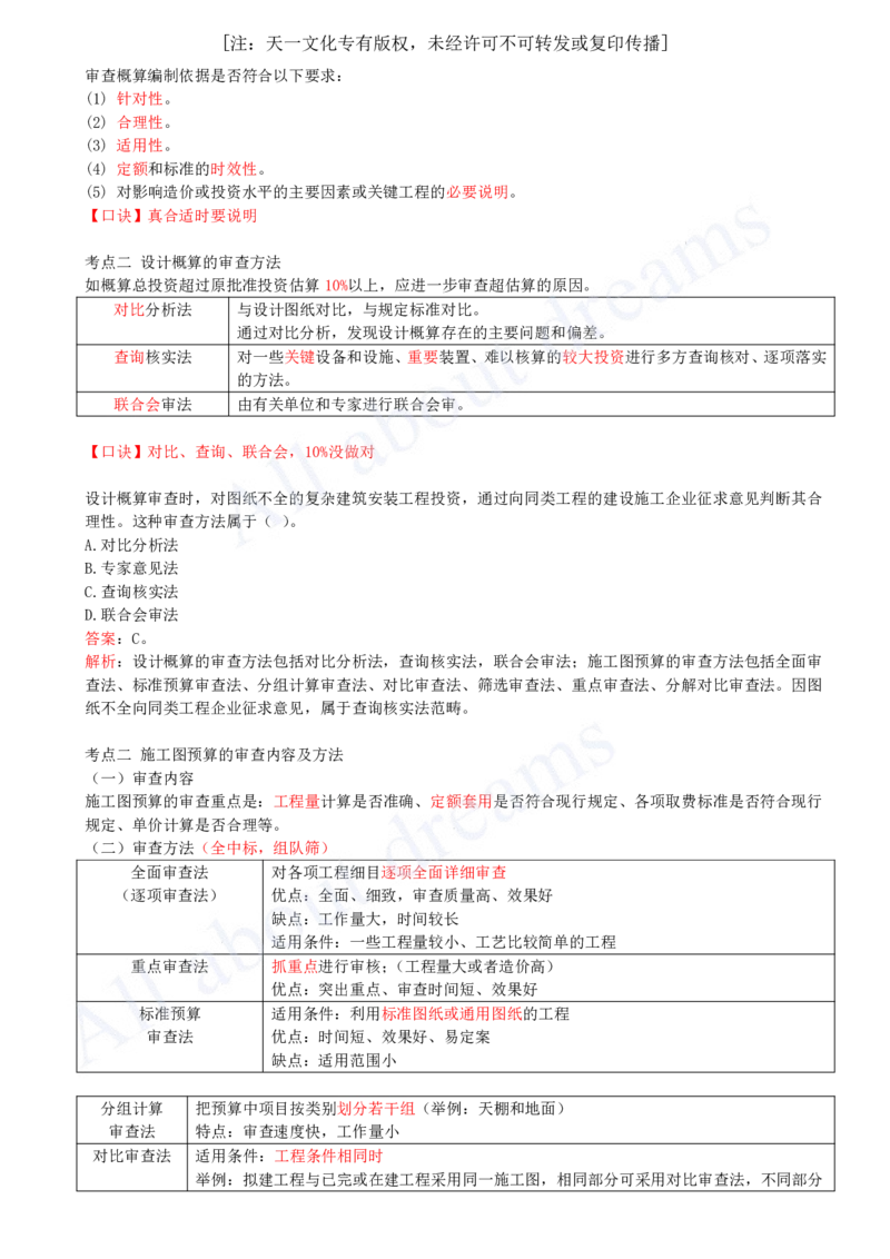 2025-42-第3篇-第15章-15.2-施工图预算编制-15.3-设计概算与施工图预算的审查_2026年一级建造师_2026年一建经济_2025年一建经济SVIP_02-基础精讲✿高端面授✿深度强化_董航_讲义